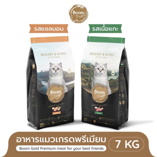 อาหารแมวบูมโกลด์ Boom Gold เกรดพรีเมียม สูตรโฮลิสติก สำหรับลูกแมวและแมวโต 7กก.