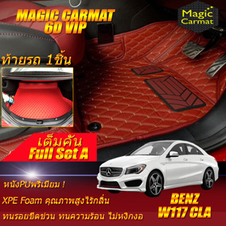 Benz CLA W117 2014-2018 Sedan (เต็มคันท้ายรถA) พรมรถยนต์ CLA W117 CLA250 CLA45 CLA180 CLA200 CLA220 พรม6D Magic Carmat