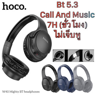 หูฟังครอบหู ใส่สบายไม่เจ็บหู หูฟังบลูทูธไร้สายครอบหู Headphone Hoco W40 BT.5.3 เสียงดี คุยไมค์ได้