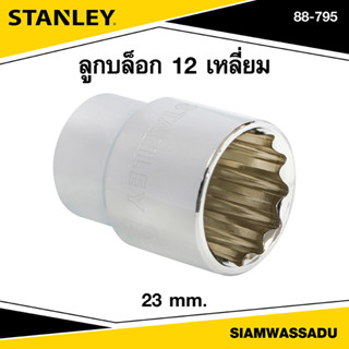 Stanley ลูกบล็อก 12 เหลี่ยม 23 มม. รุ่น 88-795