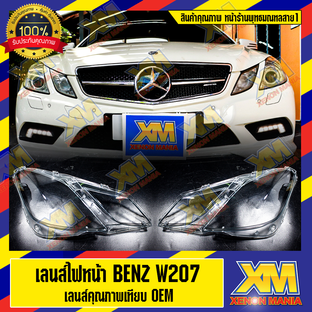 [XENONMANIA] เลนส์ไฟหน้า กรอบเลนส์ไฟหน้า Mercedes-Benz E-Class W207,W207FL,W210,W210FL,W211,W212,W212FL,W213 ไฟหน้ารถยนต