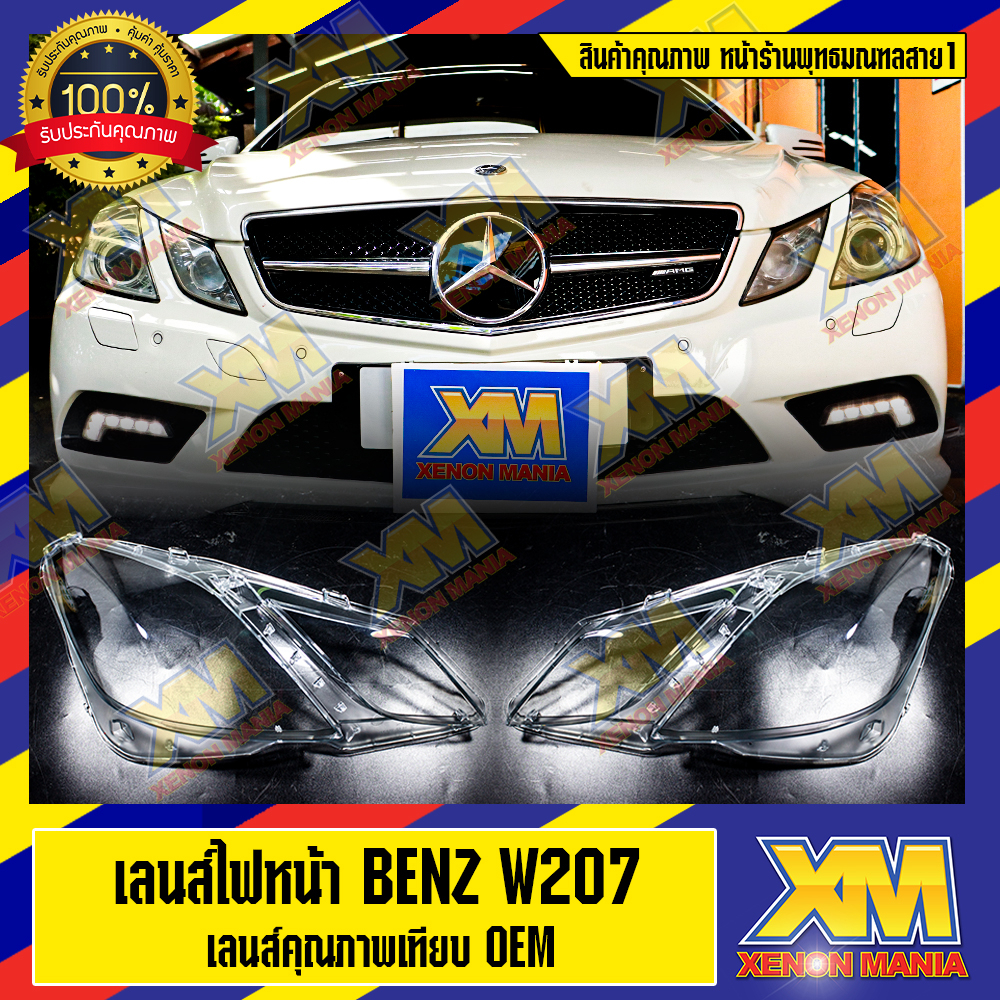[XENONMANIA] เลนส์ไฟหน้า กรอบเลนส์ไฟหน้า Mercedes-Benz E-Class W207,W207FL,W210,W210FL,W211,W212,W21