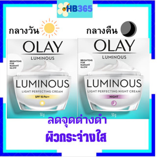 OLAY Luminous Light Perfecting Day SPF15 PA++ และ  Night Cream โอเลย์ ลูมินัส ไลท์ เพอร์ดฟคติ้ง ครีม ลดจุดด่างดำ 50 g.