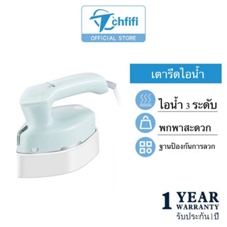 Tchfifi เตารีดไฟฟ้า เตารีดไอน้ำแบบพกพา รุ่นใหม่520A เป็นเตารีดแห้งกับไอน้ำเป็นมัลติฟังก์ชั่น 2in1 เตารีดสะดวกเล็กน่ารัก