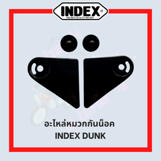 อะไหล่หมวกกันน็อค INDEX รุ่น Dunk แท้