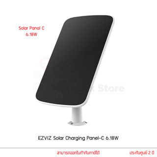 Ezviz Solar Charging Panel-C 6.18W โซลาร์เซลล์ แผงชาร์จพลังงานแสงอาทิตย์