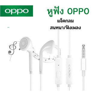 หูฟัง สนทนาได้ ฟังเพลงได้ งานเสียงดี  OPPO(ออปโป้)  Realme  เสียงดีมาก ฟังเพลงและต่อสายสนทนาได้ JACK3.5 ใช้ได้กับมือถือท