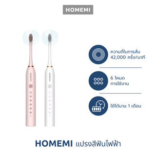 แปรงสีฟันไฟฟ้าระบบอัลตราโซนิก Homemi Electric Power Toothbrush