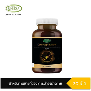 Dr.Surapol สารสกัดถั่งเช่าทิเบต 1,000 มก. สารสกัดจากธรรมชาติ 100% ตรา ดร.สุรพล G03283