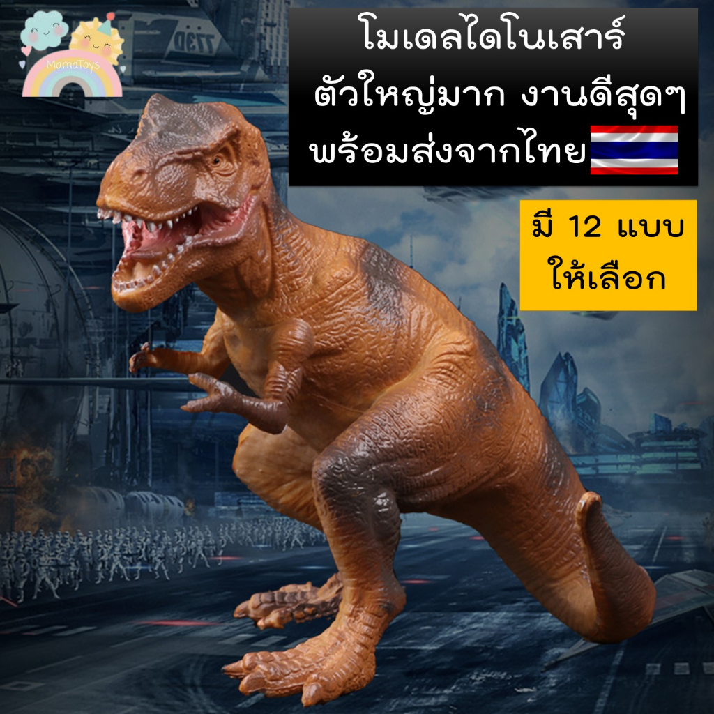 [COD] โมเดลไดโนเสาร์ ตัวใหญ่ ไดโนเสาร์ตัวใหญ์ ไดโนเสาร์ยาง jurassicworld ของเล่นไดโนเสาร์