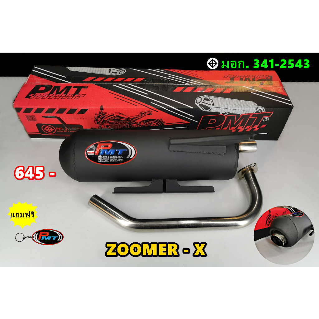 ท่อไอเสีย ZOOMER - X จุกเลส คอสแตนเลสขนาด 25 มิล