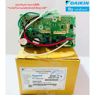 แผงวงจรคอยล์เย็นไดกิ้น Daikin ของแท้ 100% Part No. 2541219 (ใช้แทน Part No. 4026493)