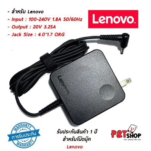 สายชาร์จโน๊ตบุ๊คเลอโนโว่ Adapter Lenovo 20V 3.25A (4.0x1.7) แท้ รับประกันสินค้า 1 ปี