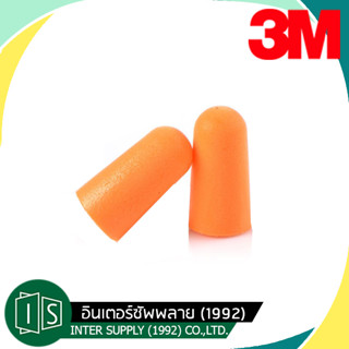 3M ที่อุดหูกันเสียงรบกวน โฟมอุดหูลดเสียง โฟมอุดหู รุ่น 1100 กันเสียงรบกวน 4.5 Earplug