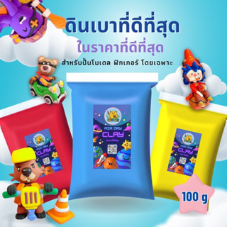 [พร้อมส่ง] ดินเบา ดินเกาหลี ดินปั้น 100กรัม สำหรับปั้นฟิกเกอร์โดยเฉพาะ