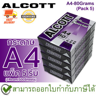 Alcott ม่วง กระดาษถ่ายเอกสาร A4 80 แกรม Copy Paper 80GSM x5 Reams (1 แพ็ค มี 5 รีม) ของแท้