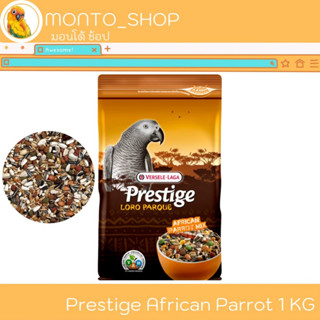 Versele laga Prestige African Parrot Mix แอฟริกันเกรย์ 1 kg