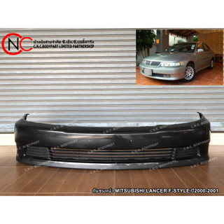 กันชนหน้า MITSUBISHI LANCER F-STYLE ปี2000-2001