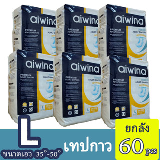 (ยกลัง6แพค)Aiwina Premium Adult Diapers (ไซส์L)ไอวีน่า ผ้าอ้อมผู้ใหญ่เกรดพรีเมี่ยม แบบเทป