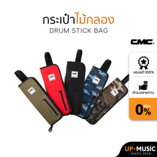 กระเป๋าไม้กลอง CMC Drum Stick Bag