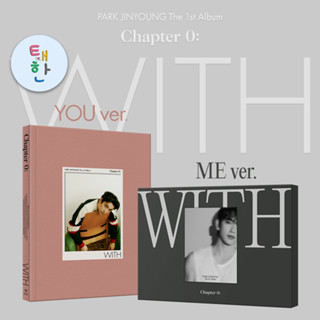 ✅พร้อมส่ง [JINYOUNG] อัลบั้ม The 1st Album [Chapter 0: WITH] (YOU ver. / ME ver.)