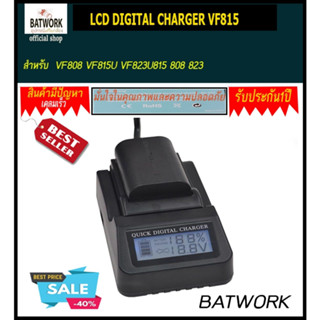 ที่ชาร์จแบตกล้อง LCD DIGITAL CHARGER VF815 สำหรับ  VF808 VF815U VF823U815 808 823