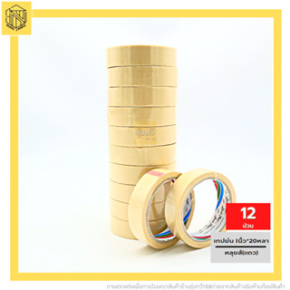 เทปย่น​ LOUIS TAPE 1นิ้ว*20หลา- เทปกระดาษกาวย่น ใช้สำหรับปิดกล่อง ตกแต่ง เทปย่น 1นิ้ว*20หลา หลุยส์(1แถว12ม้วน)