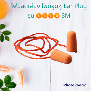 3M™ โฟมลดเสียง รุ่น 1110, แบบมีสาย Ear Plug