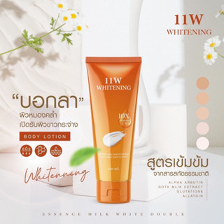 11W Whitening โลชั่นน้ำตบผิวขาว ของแท้ ล๊อตใหม่ล่าสุด