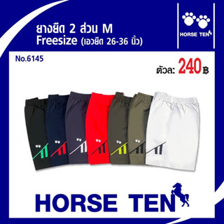 Horse ten กางเกงยางยืด 2ส่วน M(freesizeเอวยืดได้24-36’) No:6145