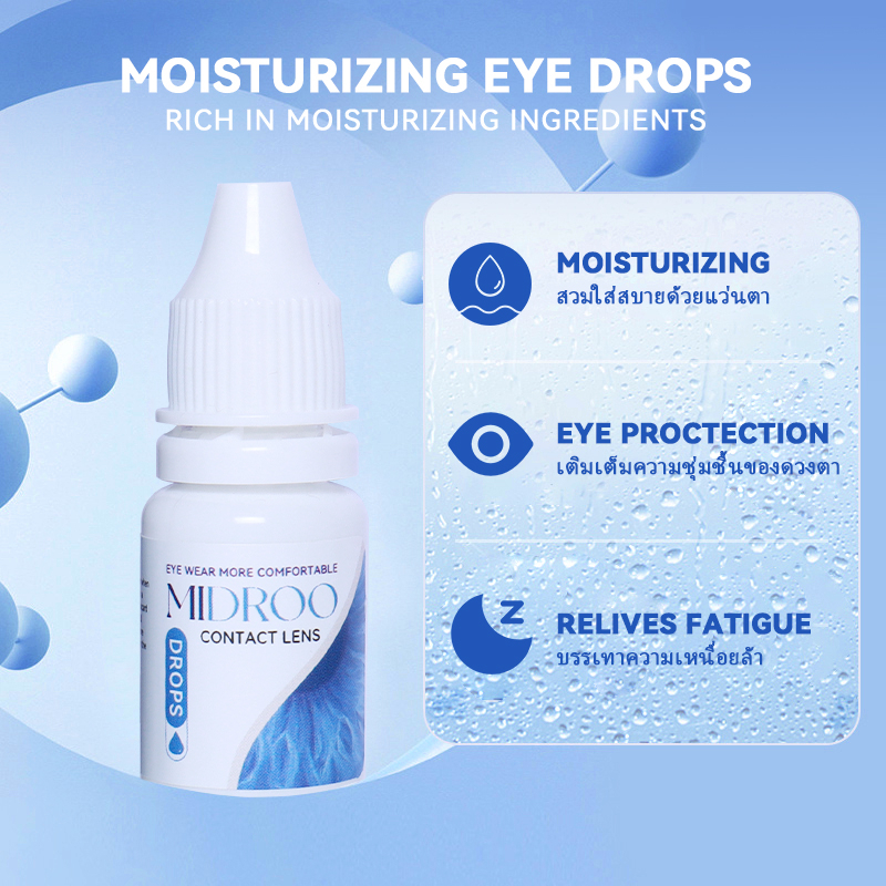 ✨Midroo 10ml Botanical Essence Eye drops ยาหยอดตา