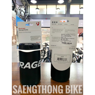 TREK Bontrager USA  ขวดใส่อุปกรณ์ เครื่องมือพกพา สำหรับจักรยาน (โฉมใหม่ ฝาลายแฉก บิดง่ายขึ้น)