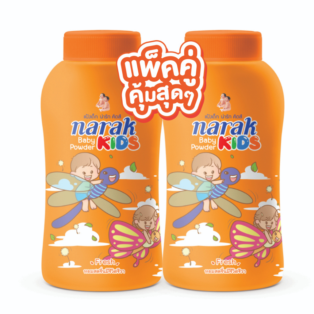 narak แป้งเด็กน่ารัก คิดส์  เฟรช สีส้ม 150 ก. แพ็คคู่