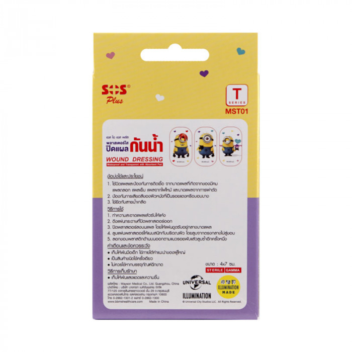 Sos Plus (T-MST01) พลาสเตอร์ใสกันน้ำ Minions ขนาด 4×7 ซม. 3 แผ่น #9443 ราคา ถูกที่สุด ดีลบีเคเค แกลเลอรีภาพที่ 4