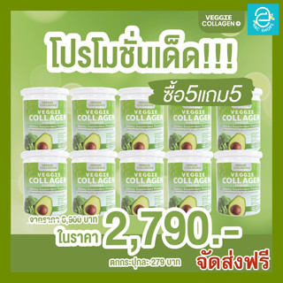 [ ซื้อ 5 แถม 5 ] Veggie Collagen เวจจี้เจ้นผัก คอลลาเจน ผสม ผงผักเข้มข้น วิตามินสูง ไฟเบอร์สูง มีคลอโรฟิลล์ ผิว หุ่น สัด