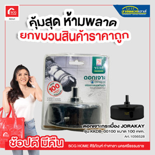 ดอกเจาะกระเบื้อง JORAKAY รุ่น KKDB-00100 ขนาด 100 mm.