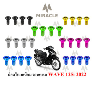 WAVE 125 LED จานเบรคหน้า