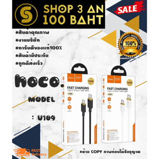 Hoco. U109 100w Type-c to Type-c สายชาร์จเร็ว ของแท้✅พร้อมส่ง (110166)