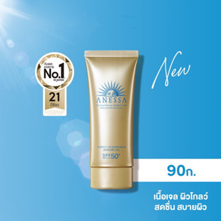 ANESSA เพอร์เฟค ยูวี ซันสกรีน สกินแคร์เจล เอ็น SPF50+ PA+++90G กันแดดเนื้อเจลผิวโกลว์ สดชื่น สบายผิวของแท้💯ป้ายKingpower