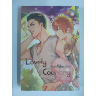 Lovely Country จับรักใส่กระด้ง