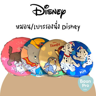 หมอนรองนั่ง เบาะรองนั่ง Disney ลาย Dumbo Bambi Dalmatians Aristocats