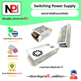 Switching Power Supply 12V แหล่งจ่ายไฟฟ้าแบบสวิตชิ่ง 12 โวลต์ 📦สินค้าในไทย พร้อมส่งทันที✅