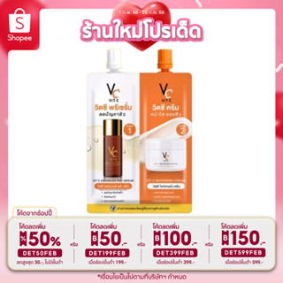 ครีมซองน้องฉัตร 2 in 1 วิตซีพรีเซรั่ม+วิตซีครีมขนาด 8 กรัม