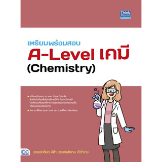 Chulabook(ศูนย์หนังสือจุฬาฯ) |C111หนังสือ9786164493841เตรียมพร้อมสอบ A-LEVEL เคมี (CHEMISTRY)