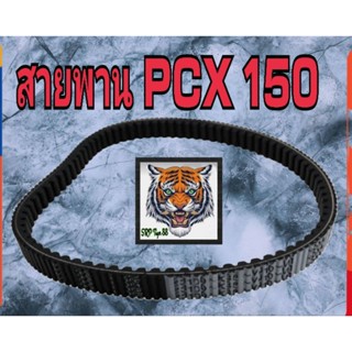 สายพานPCX 150 รหัส 23100.kzy.701 ปี 2012