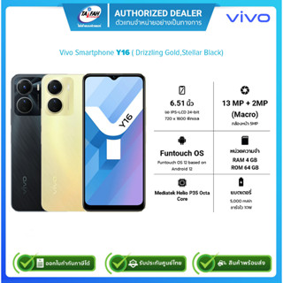 Vivo Smartphone Y16 Ram4GB/Rom64GB/จอ6.5นิ้ว / Drizzling Gold,Stellar Black/รับประกันศูนย์1ปี