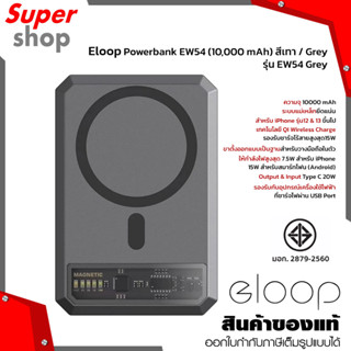 Eloop Powerbank EW54 (10,000 mAh) สีเทา / Grey รุ่น EW54 Grey