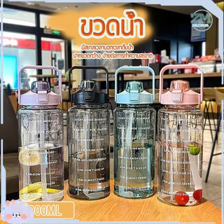 ขวดน้ำ 2ลิตร กระบอกน้ำ กระบอกน้ำดื่ม ขวดน้ำขนาดใหญ่ ขวดน้ำพกพา กระติกน้ำขนาดใหญ่ ขวดน้ำบอกเวลา มีสเกลเวลาบอกเวลาดื่มน้ำ