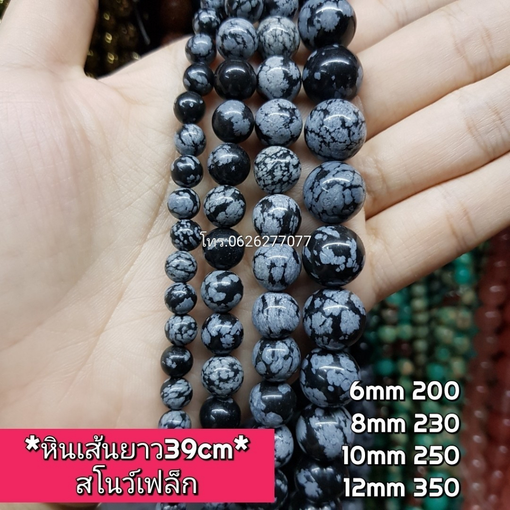 สโนว์เฟล็ก หินแท้ธรรมชาติหินเส้นยาวขายส่ง ความยาวประมาณ38cmนำไปร้อยได้2วงข้อมือ หินมงคลนำเข้าโดยตรงราคาส่ง