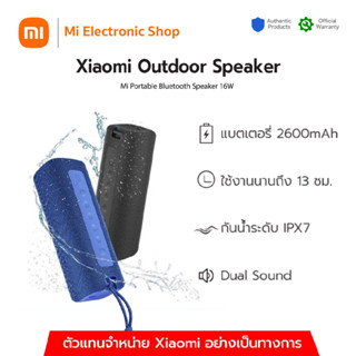 ลำโพงบลูทูธ Xiaomi Mi Portable Bluetooth Speaker Outdoor ลำโพงเสี่ยวหมี่ กันน้ำ พกพาสะดวก - ประกันศูนย์ไทย 1 ปี